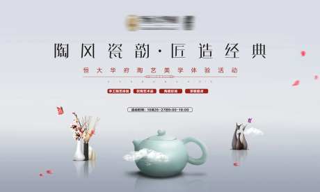 地产陶艺暖场活动展板-采灵感-https://www.cailinggan.com/