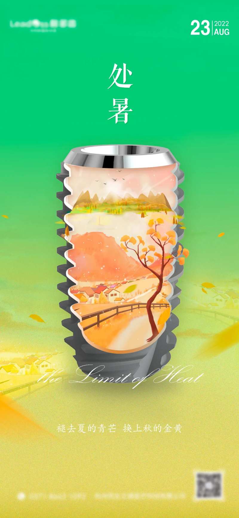 二十节气处暑海报-采灵感-cailinggan.com