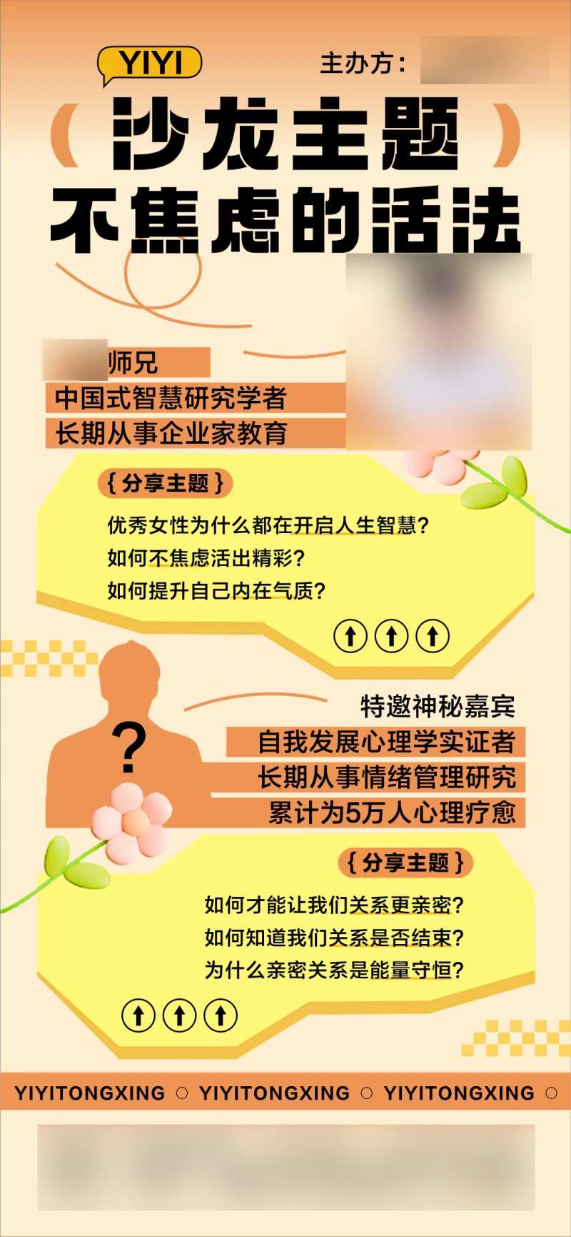 主题人物沙龙活动课程海报-采灵感-cailinggan.com