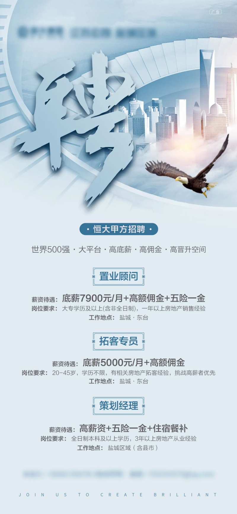 地产招聘移动端海报-采灵感-cailinggan.com