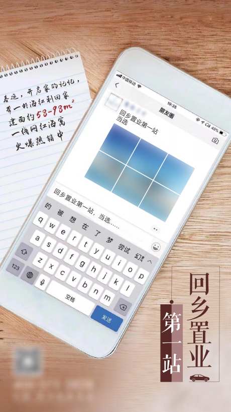 回乡置业海报-采灵感-https://www.cailinggan.com/