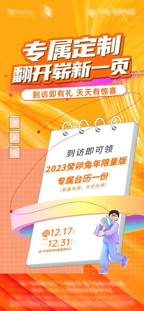 促销送好礼缤纷海报-采灵感-https://www.cailinggan.com/