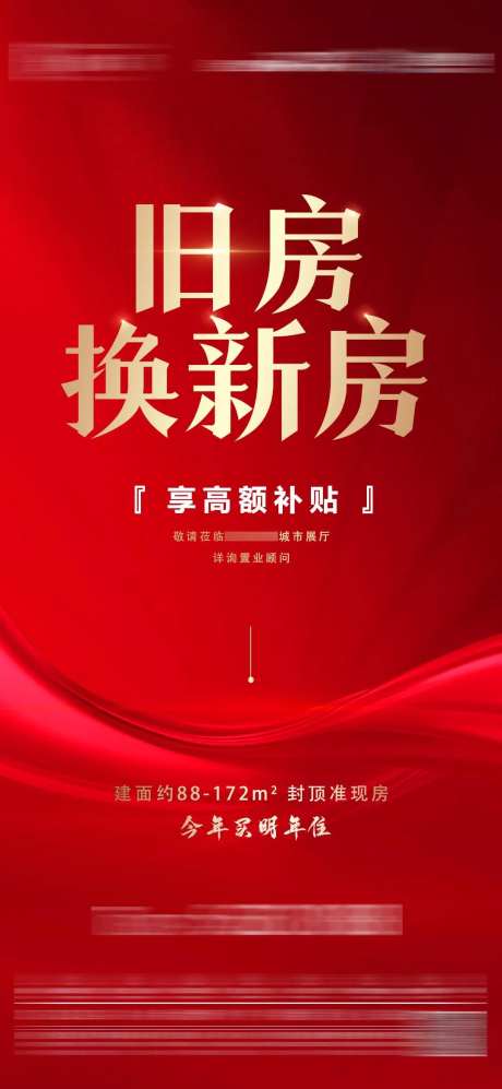 旧房换新海报-采灵感-https://www.cailinggan.com/