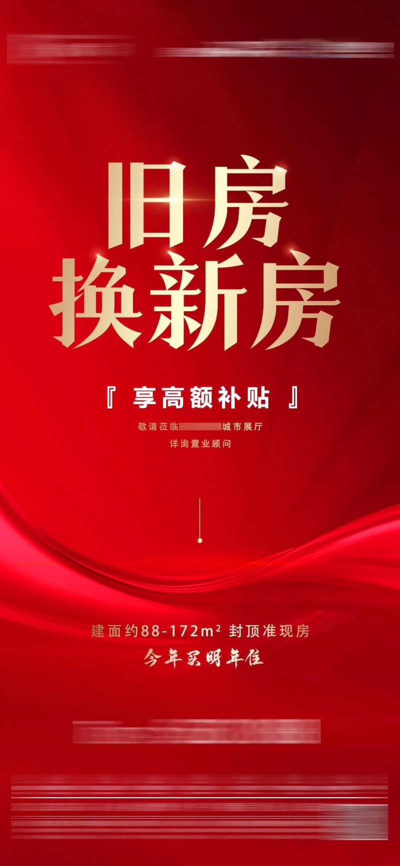 旧房换新海报-采灵感-cailinggan.com