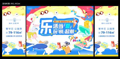 夏季活动主画面-采灵感-https://www.cailinggan.com/