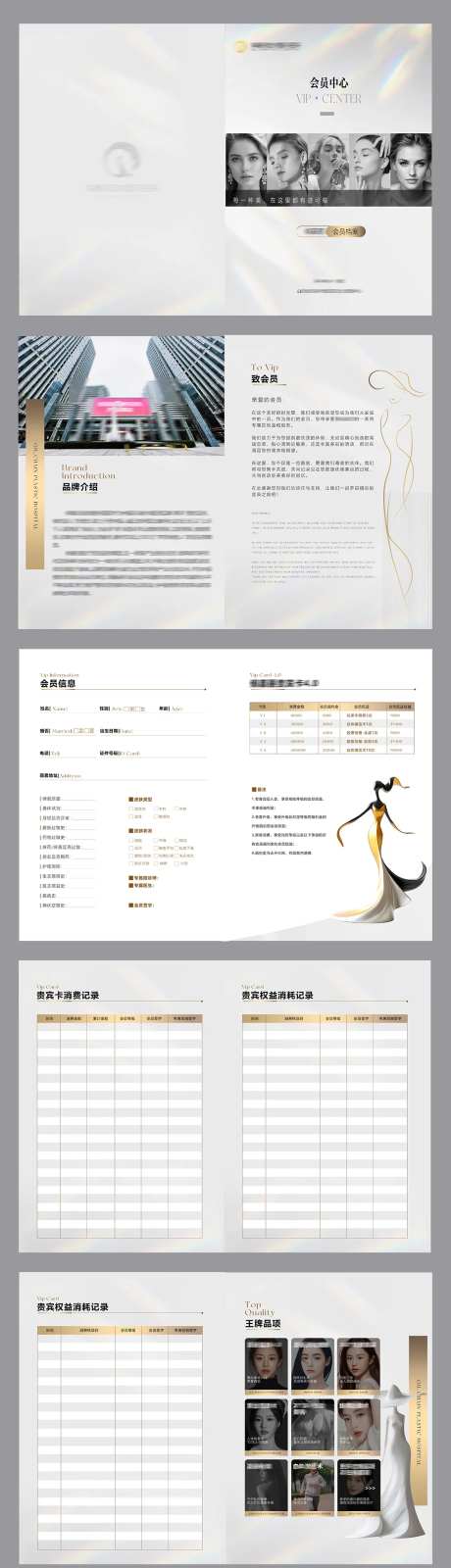 医美会员档案 -采灵感-https://www.cailinggan.com/
