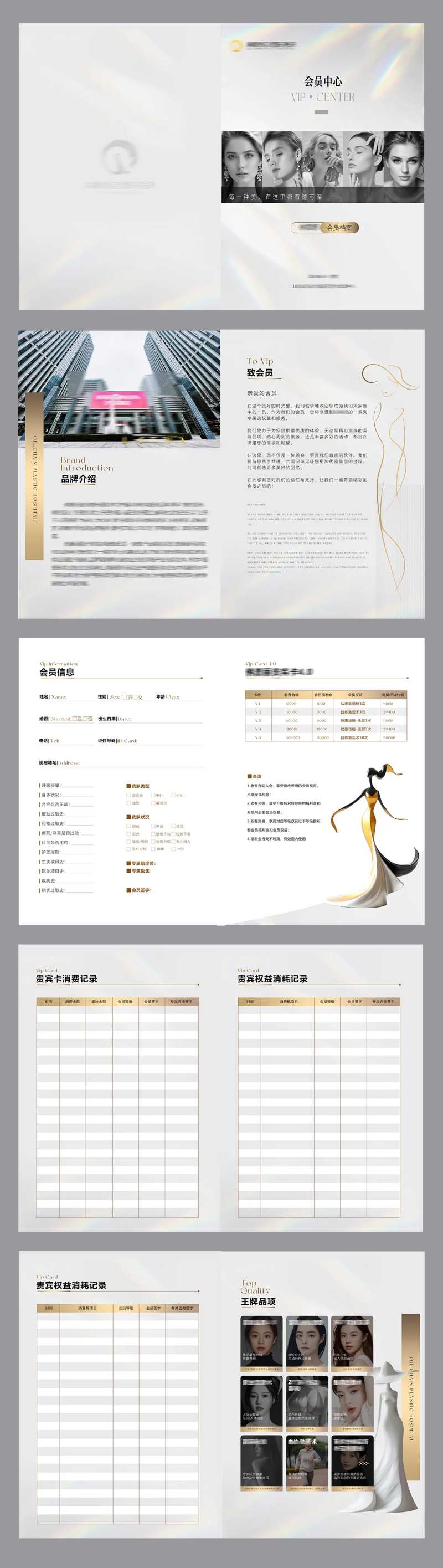 医美会员档案 -采灵感-cailinggan.com