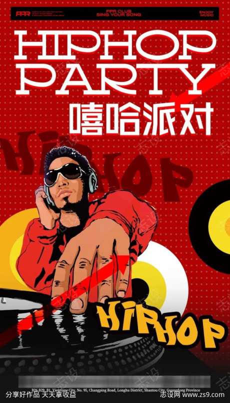 酒吧嘻哈派对海报-采灵感-https://www.cailinggan.com/