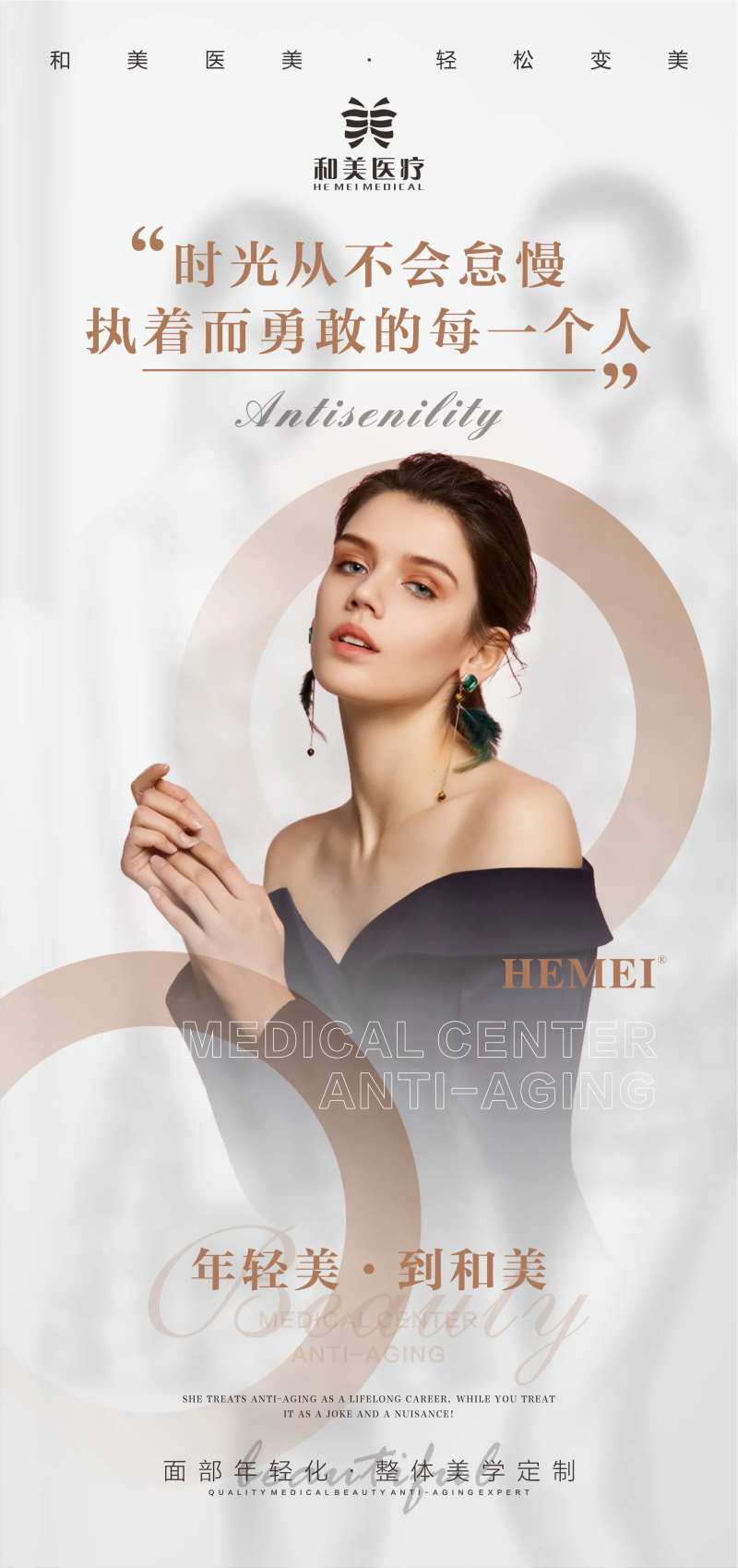 医美宣传日常1-采灵感-cailinggan.com