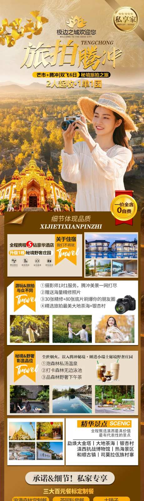 腾冲旅游详情页-采灵感-https://www.cailinggan.com/