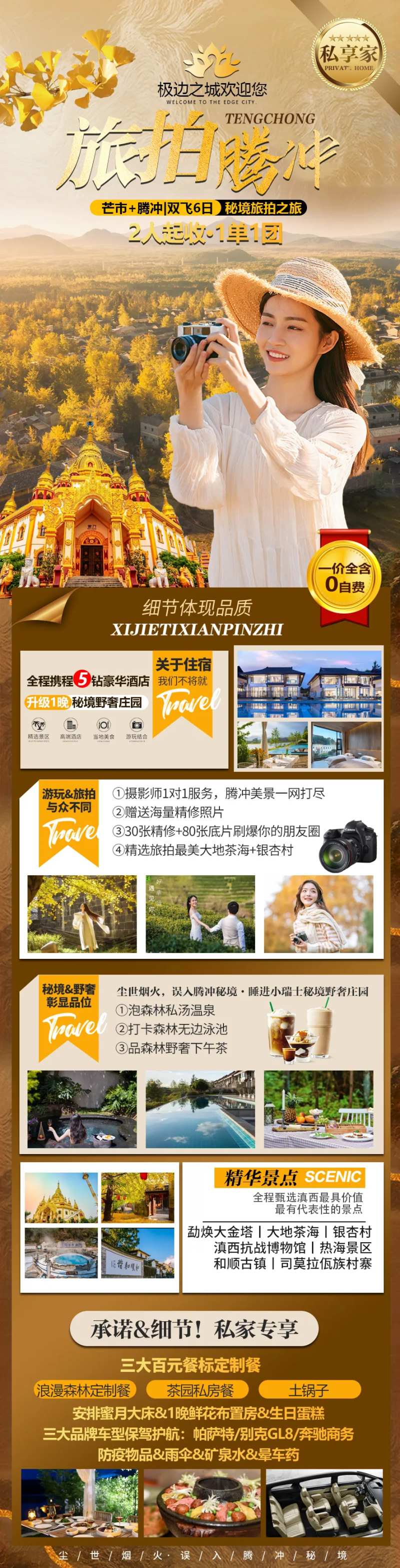 腾冲旅游详情页-采灵感-cailinggan.com