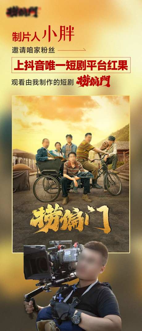 影视短剧邀请函海报设计-采灵感-https://www.cailinggan.com/