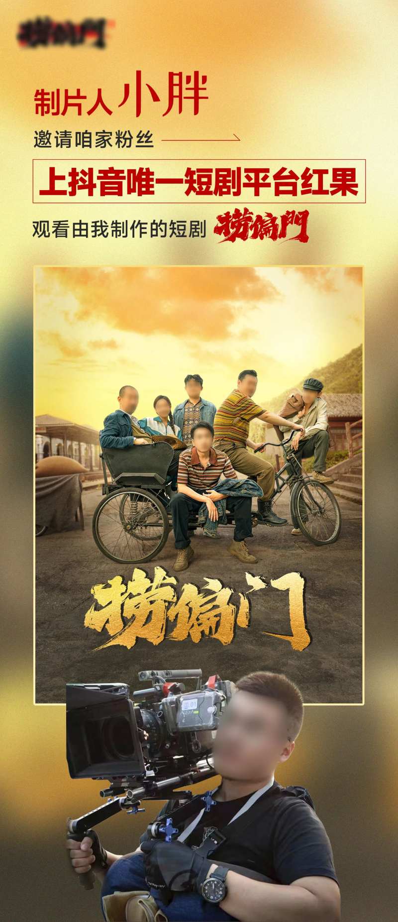 影视短剧邀请函海报设计-采灵感-cailinggan.com