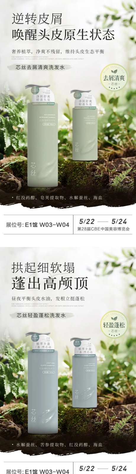 天然植物洗发水系列产品海报-采灵感-https://www.cailinggan.com/