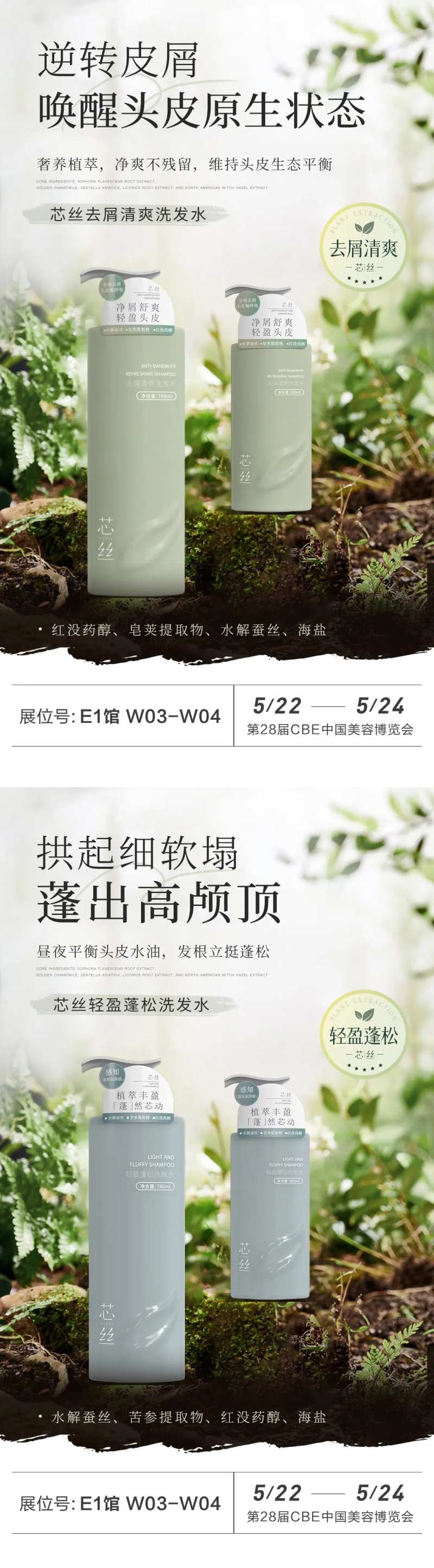 天然植物洗发水系列产品海报-采灵感-cailinggan.com