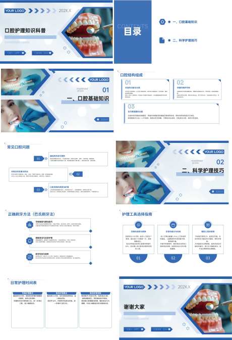 口腔护理知识科普PPT-采灵感-https://www.cailinggan.com/