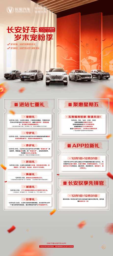 智能汽车宠粉活动海报-采灵感-https://www.cailinggan.com/