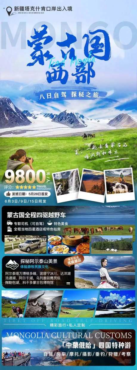 新疆塔克什肯口岸出入境蒙古国西部8日-采灵感-https://www.cailinggan.com/