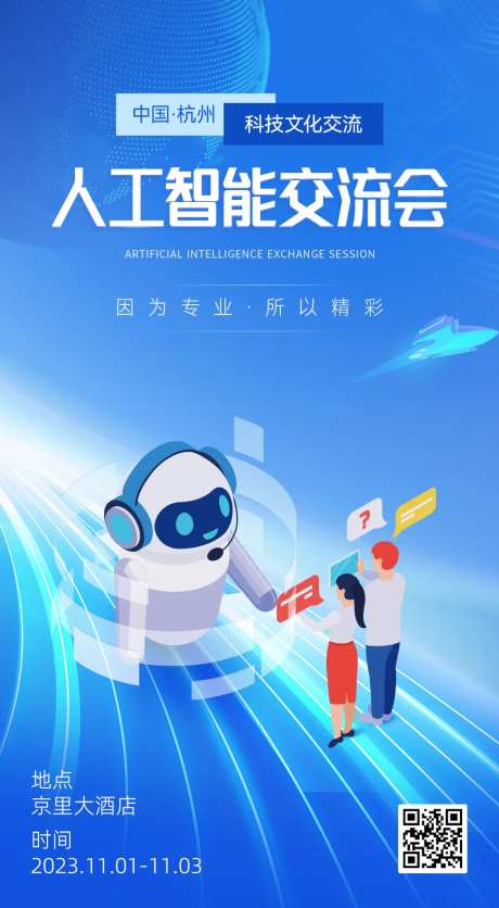 人工智能科技感海报-采灵感-https://www.cailinggan.com/