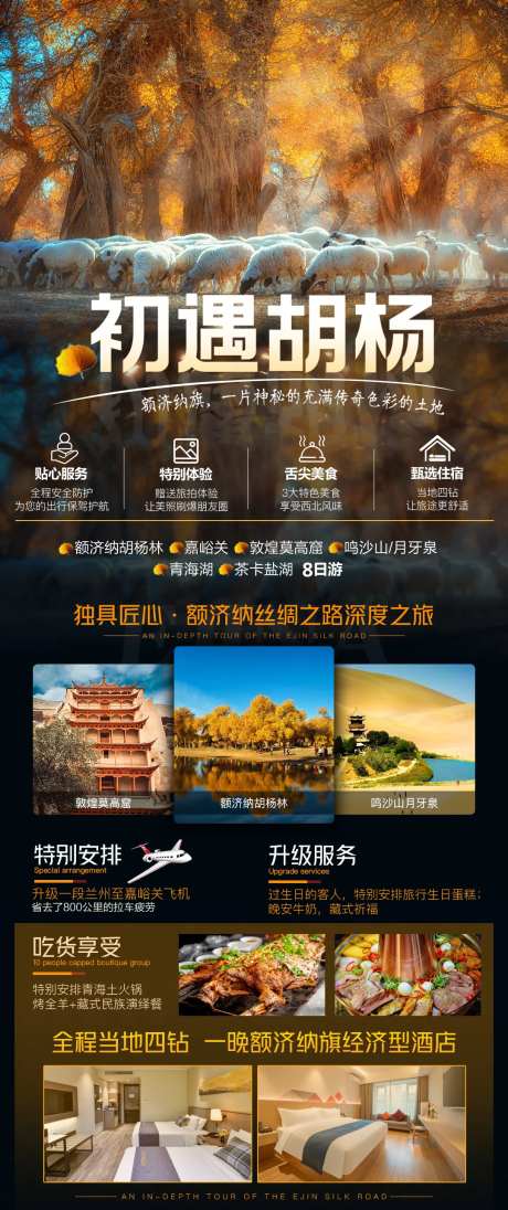 初遇胡杨旅游海报-采灵感-https://www.cailinggan.com/