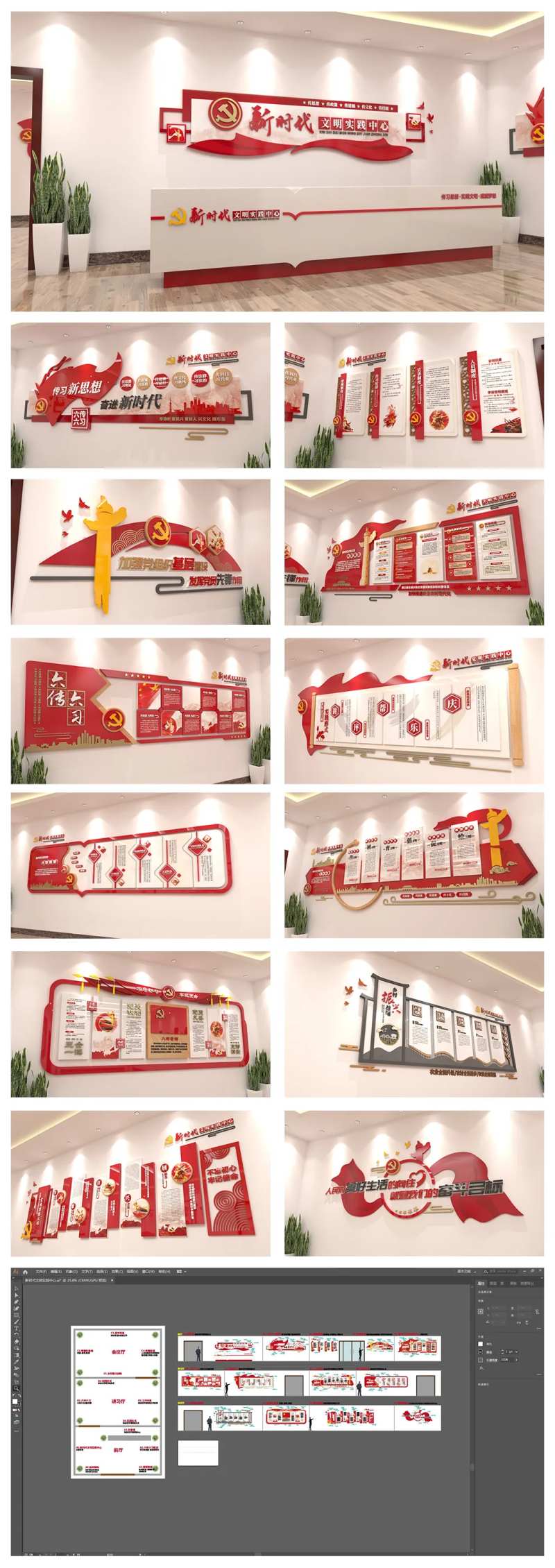 新时代文明党建墙-采灵感-cailinggan.com
