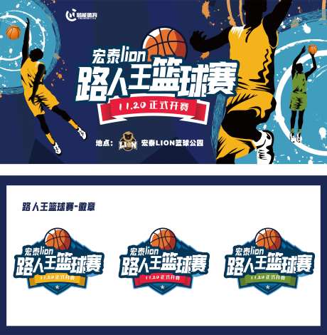 路人王篮球赛背景板-采灵感-https://www.cailinggan.com/
