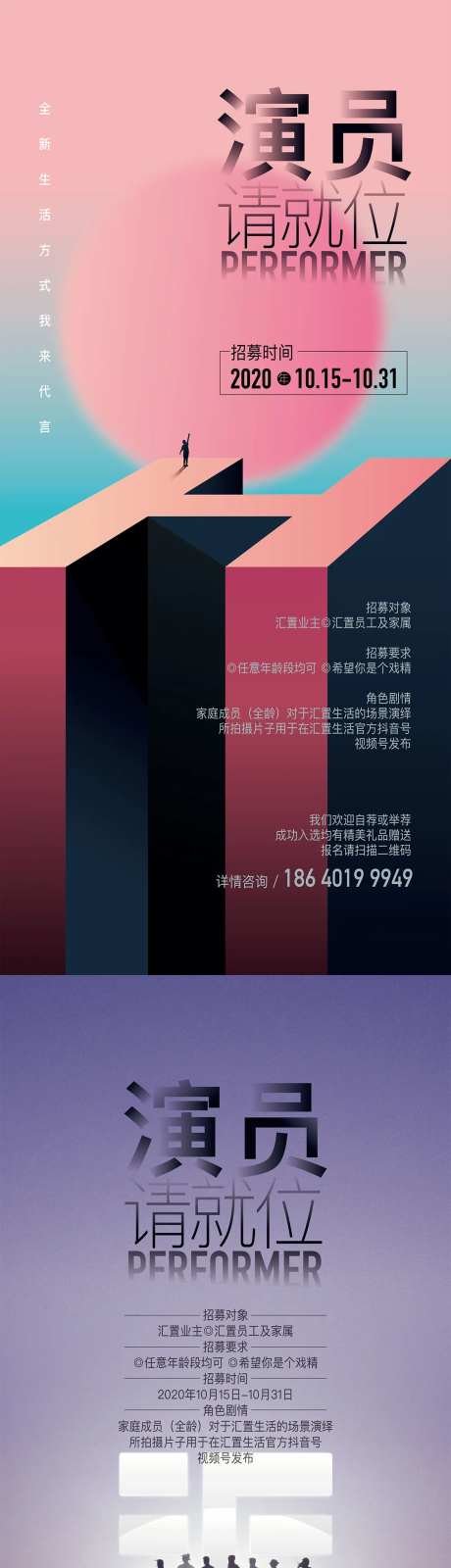 地产MCN网红演员招募活动系列海报-采灵感-https://www.cailinggan.com/
