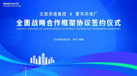 企业战略合作签约仪式背景板-采灵感-https://www.cailinggan.com/