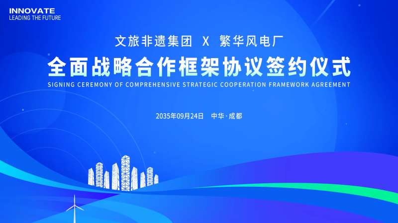 企业战略合作签约仪式背景板-采灵感-cailinggan.com