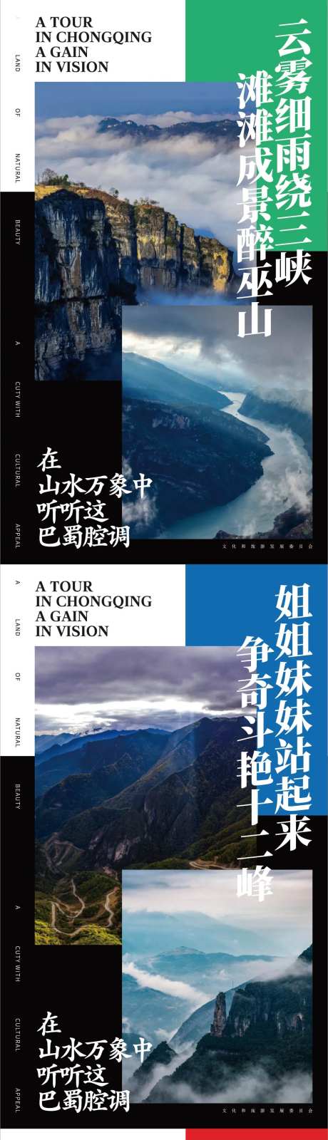 文化和旅游发展刷屏海报-采灵感-https://www.cailinggan.com/