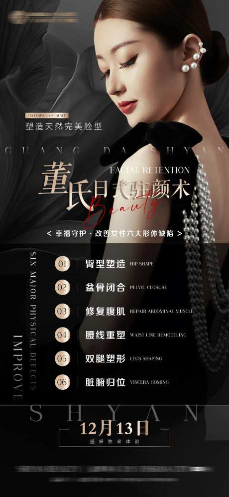 医美整形形体私密正骨海报-采灵感-https://www.cailinggan.com/