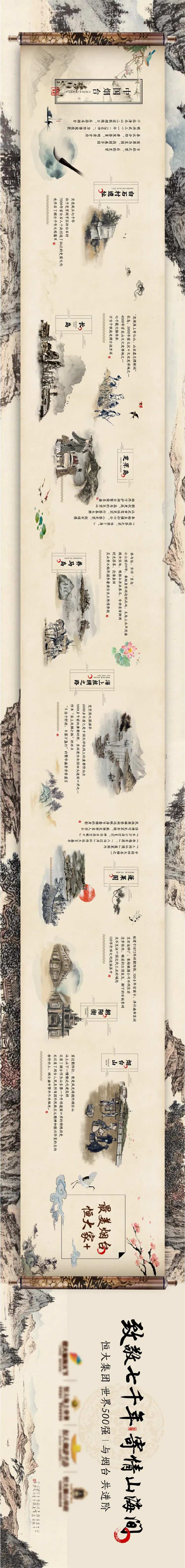 地产中国风卷轴长图专题设计-采灵感-cailinggan.com