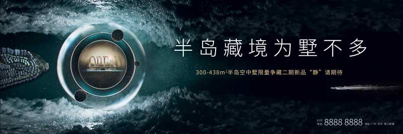 地产半岛海报-采灵感-cailinggan.com