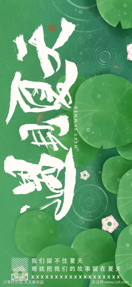 遇见夏天立夏小暑大暑-采灵感-https://www.cailinggan.com/