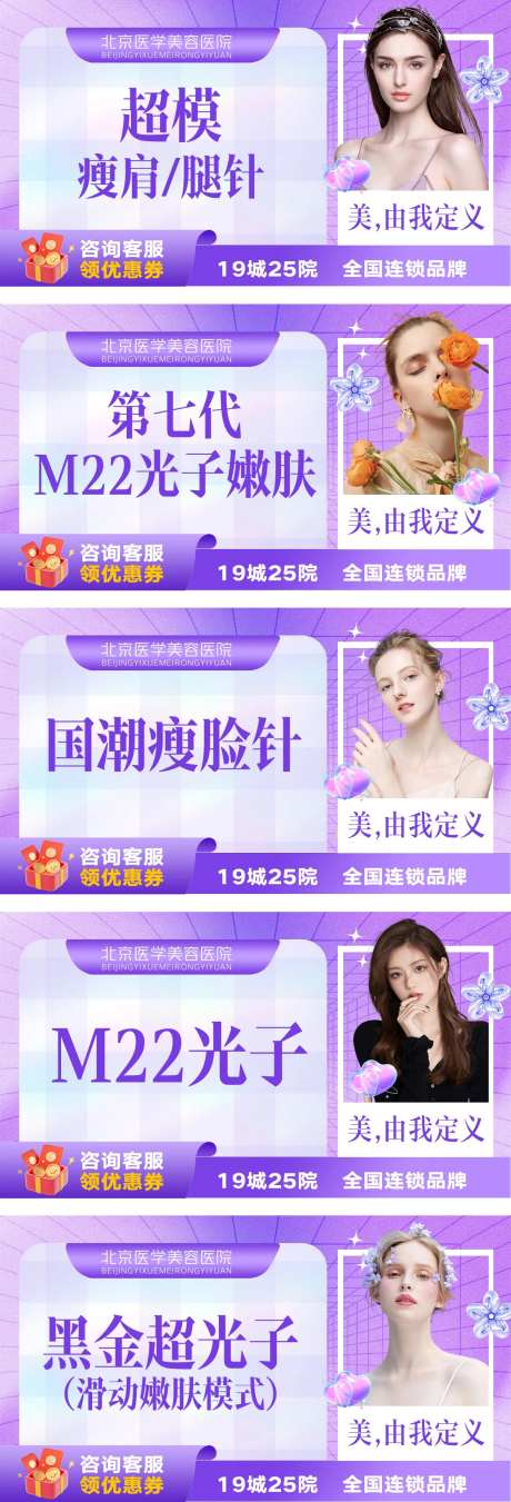 医美头图海报-采灵感-https://www.cailinggan.com/