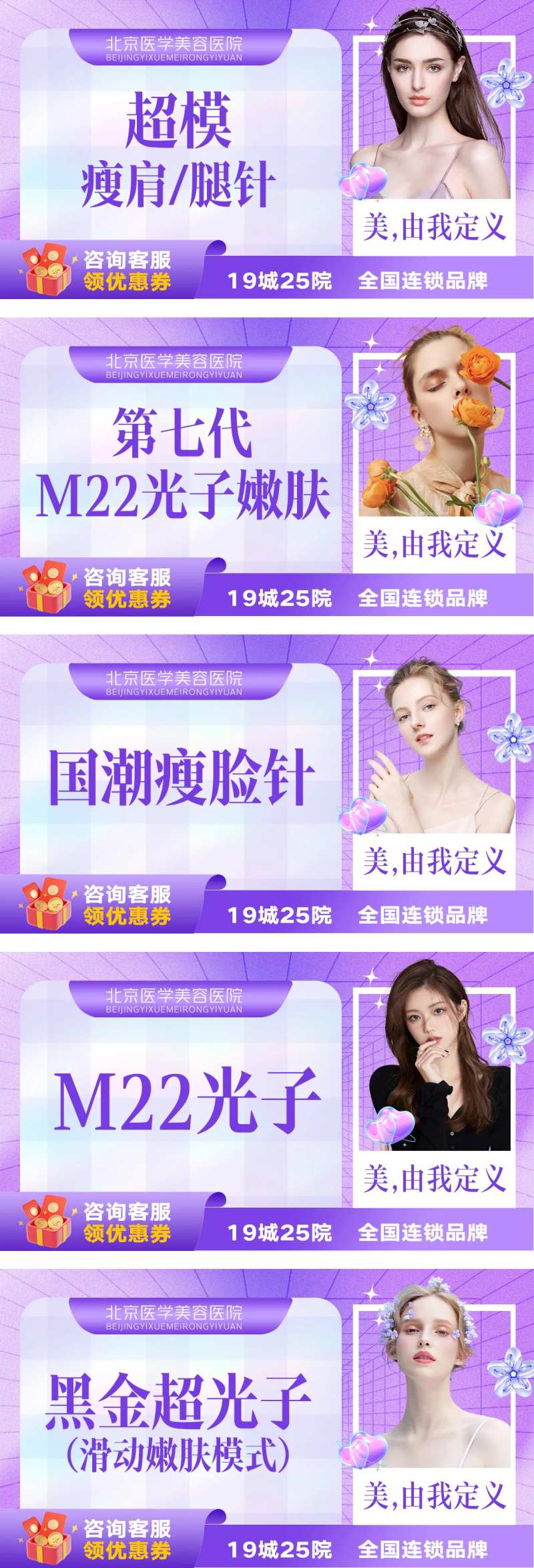 医美头图海报-采灵感-cailinggan.com