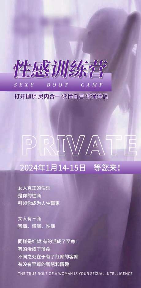 女性私密训练营活动海报-采灵感-https://www.cailinggan.com/