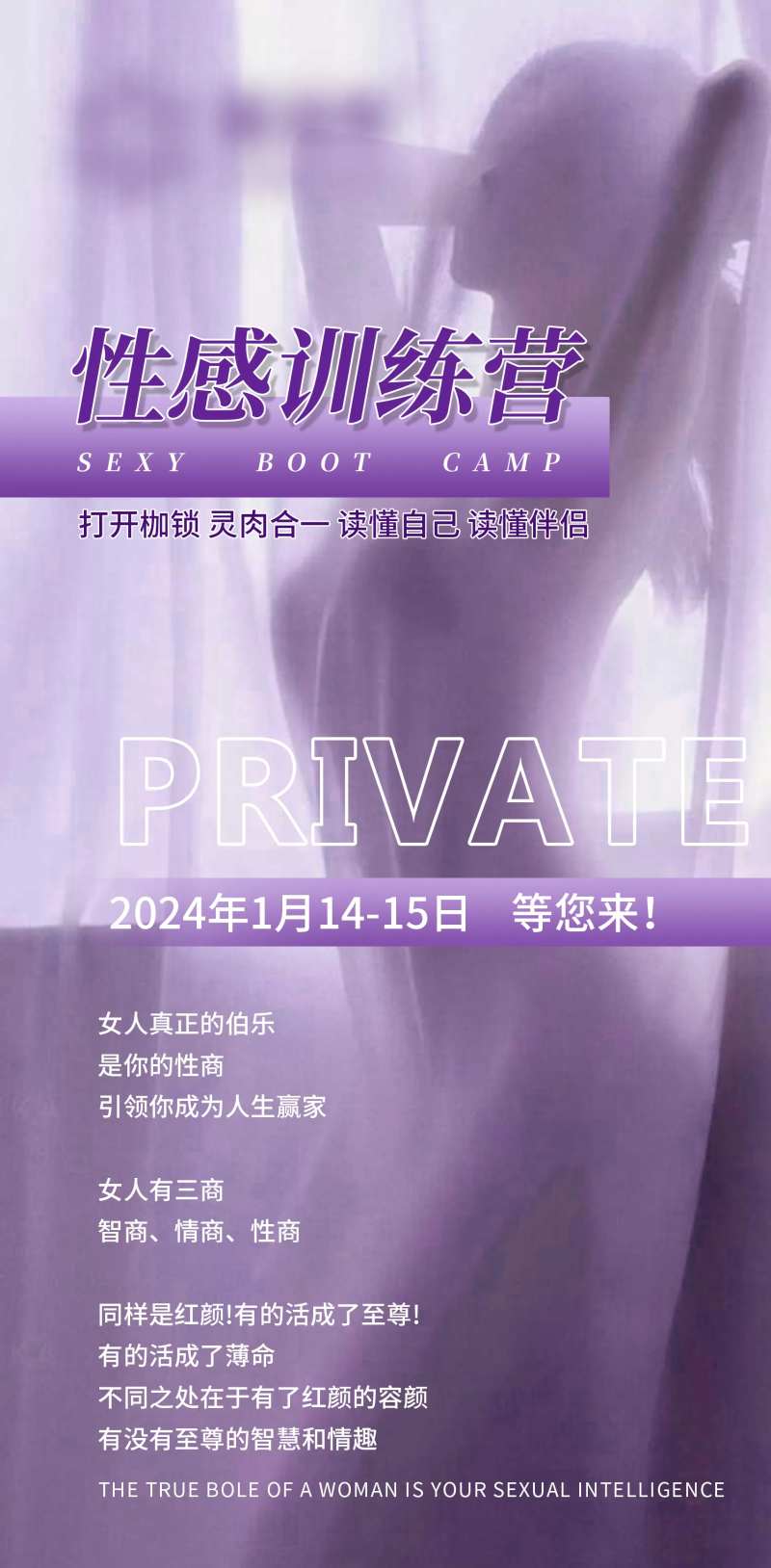 女性私密训练营活动海报-采灵感-cailinggan.com