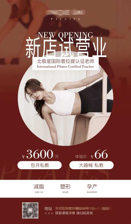 普拉提开业试营业海报-采灵感-https://www.cailinggan.com/