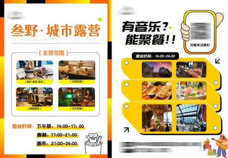 城市露营开业单页-采灵感-https://www.cailinggan.com/