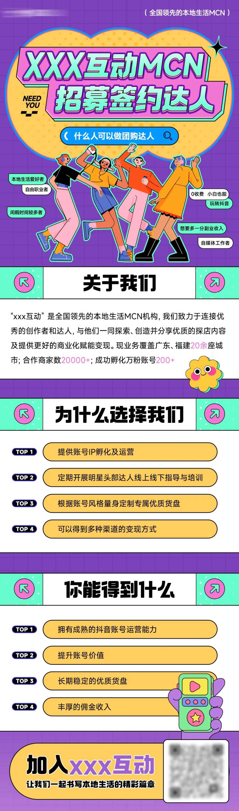 抖音达人招募海报-采灵感-cailinggan.com