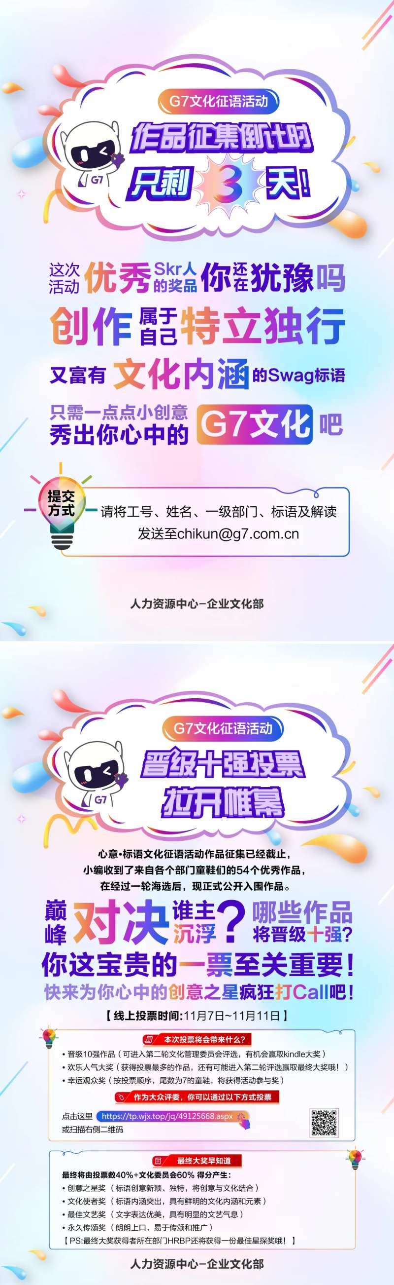 作品征集倒计时活动彩色文化系列海报-采灵感-cailinggan.com