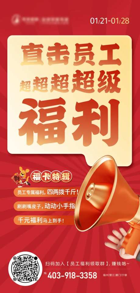 早教内部员工福利单页-采灵感-https://www.cailinggan.com/