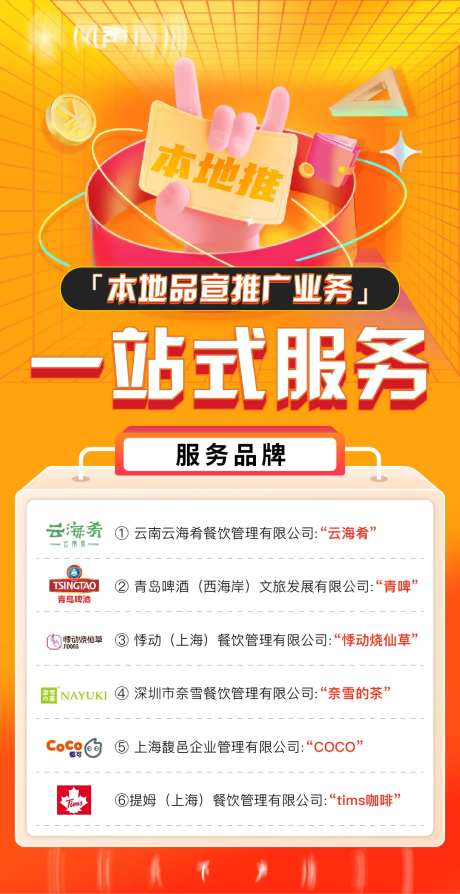 本地推服务海报-采灵感-https://www.cailinggan.com/