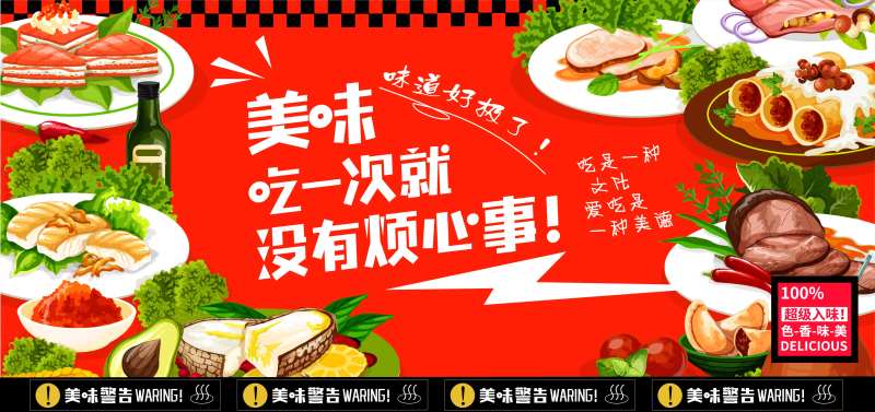 中华美食KV背景-采灵感-cailinggan.com