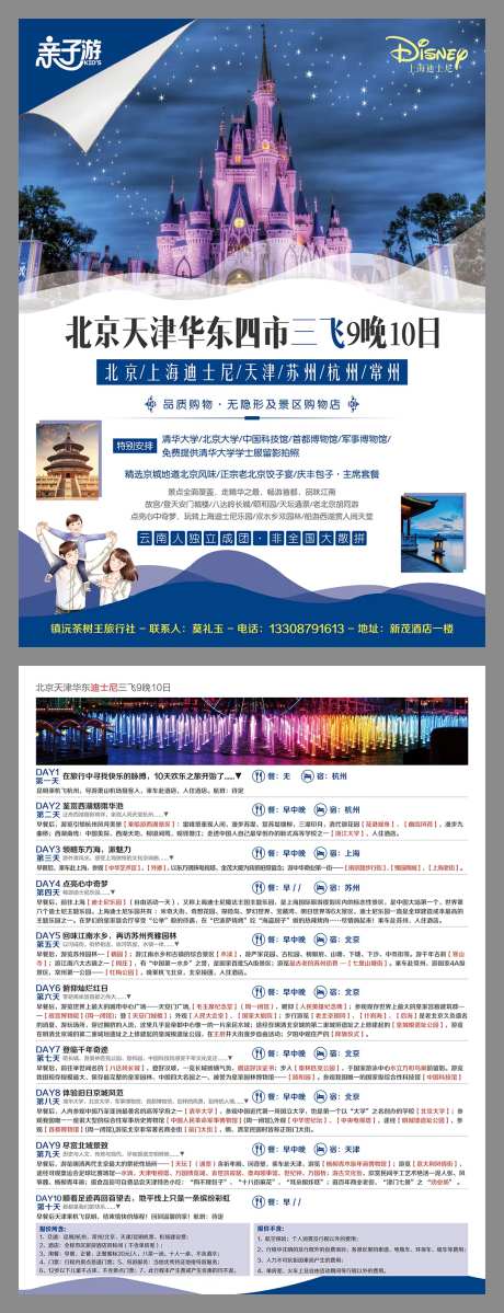 迪士尼旅游DM宣传单-采灵感-https://www.cailinggan.com/