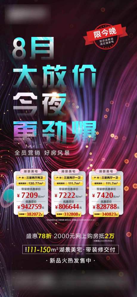 炫彩夜晚特价房微信-采灵感-https://www.cailinggan.com/