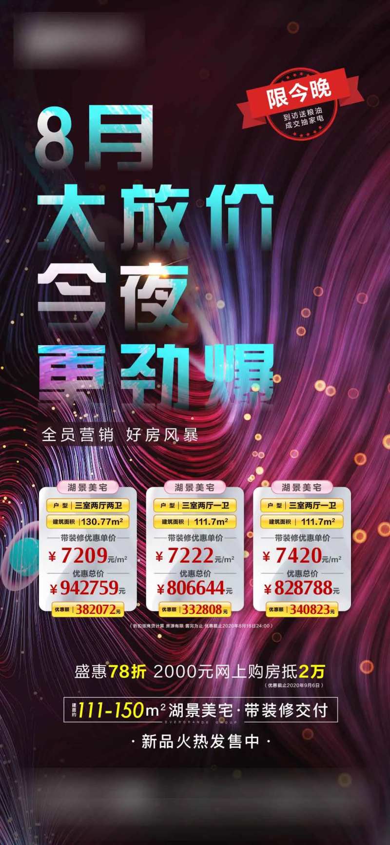炫彩夜晚特价房微信-采灵感-cailinggan.com