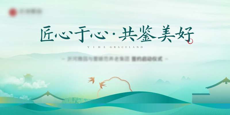 地产新中式江南风主画面背景板-采灵感-cailinggan.com