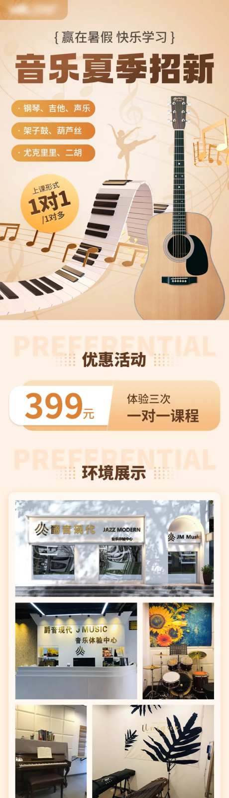 少儿音乐艺术钢琴促销活动教育培训长图-采灵感-https://www.cailinggan.com/